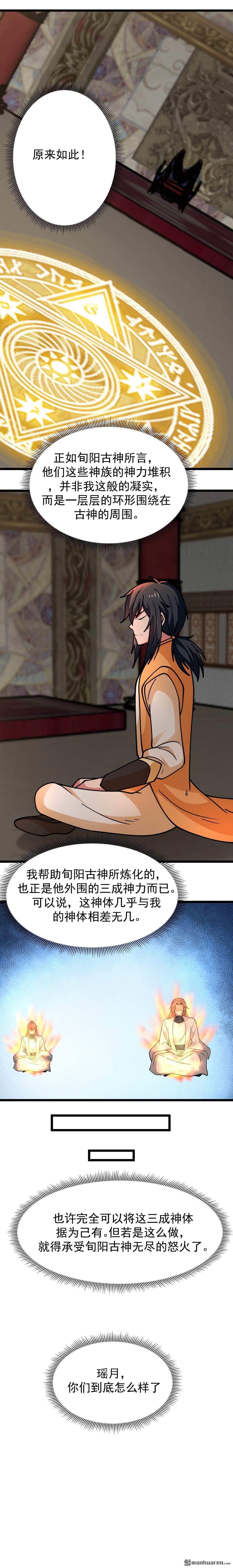 混沌丹神 - 第539回 不能坐以待斃 - 1