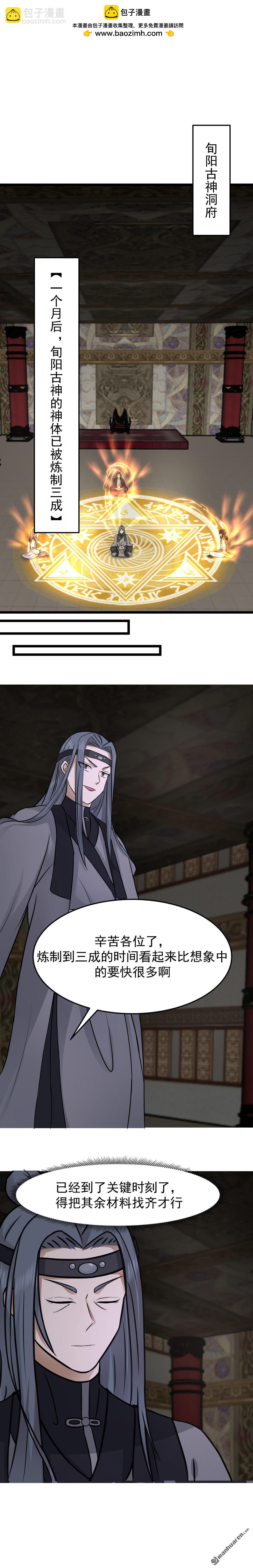 混沌丹神 - 第539回 不能坐以待斃 - 2