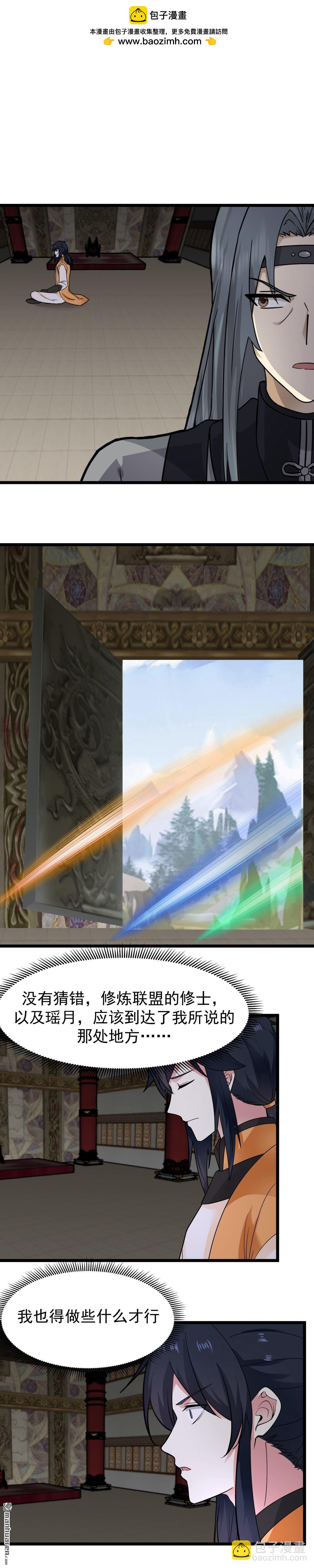 混沌丹神 - 第539回 不能坐以待斃 - 1