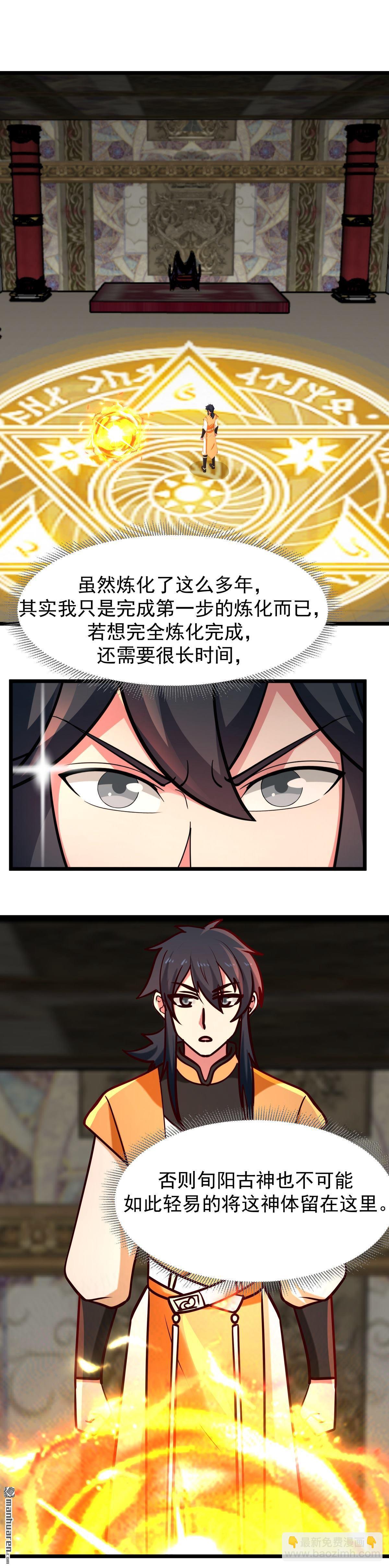 混沌丹神 - 第539回 不能坐以待斃 - 2