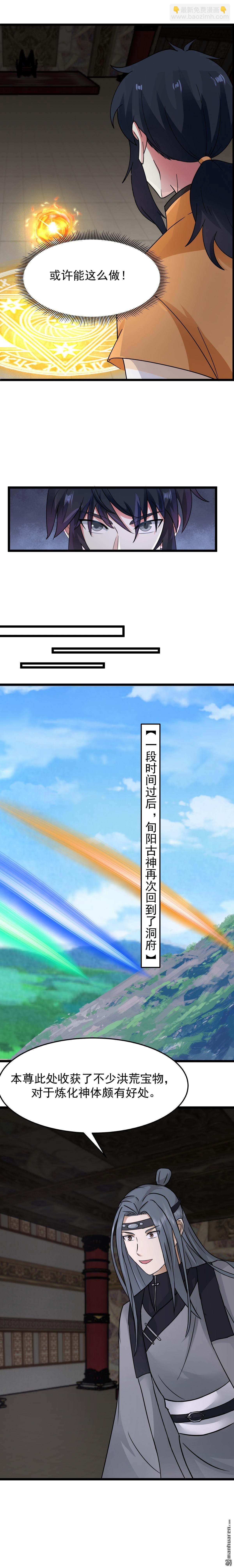 混沌丹神 - 第539回 不能坐以待斃 - 1