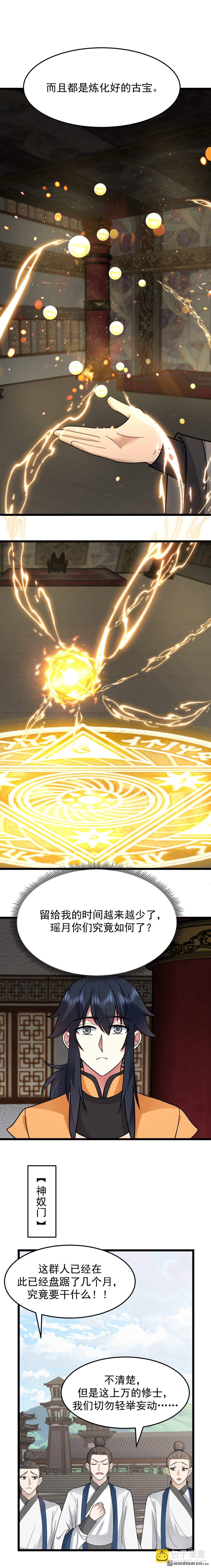 混沌丹神 - 第539回 不能坐以待斃 - 2