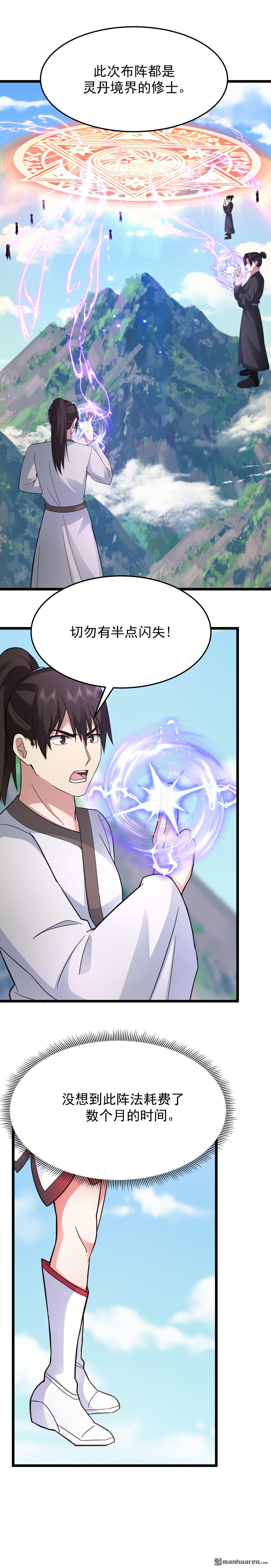 混沌丹神 - 第539回 不能坐以待斃 - 1