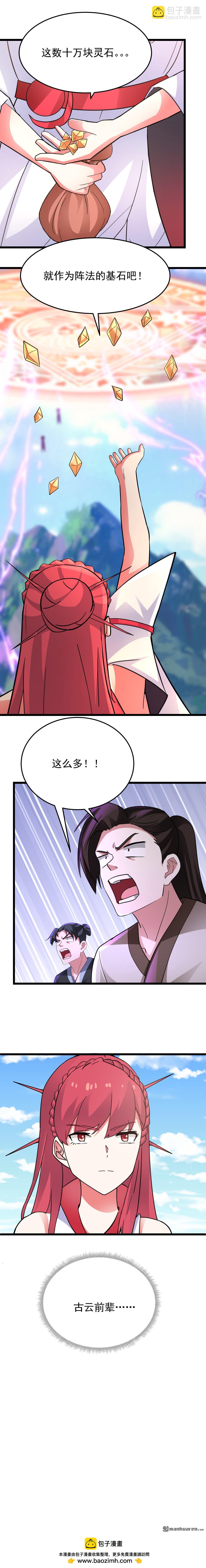 混沌丹神 - 第539回 不能坐以待斃 - 2