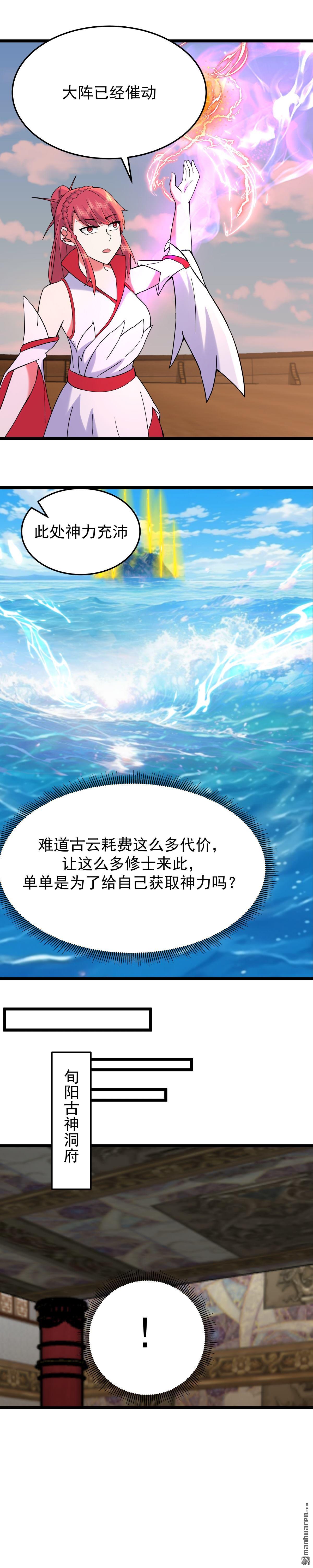 混沌丹神 - 第541回 吸收神力 - 1