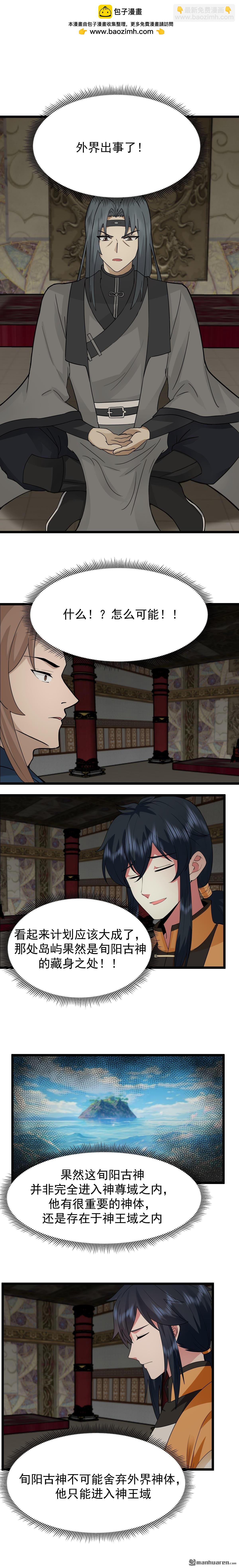 混沌丹神 - 第541回 吸收神力 - 2