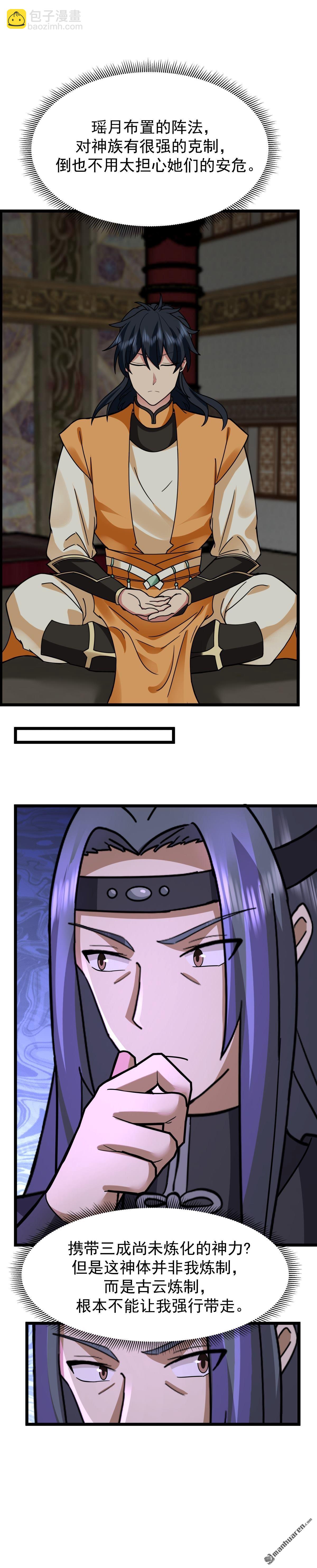 混沌丹神 - 第541回 吸收神力 - 1