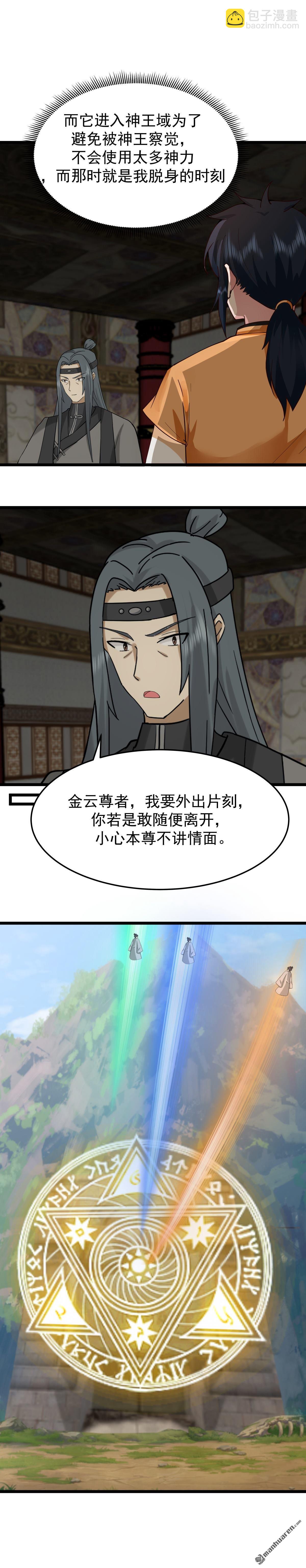 混沌丹神 - 第541回 吸收神力 - 2