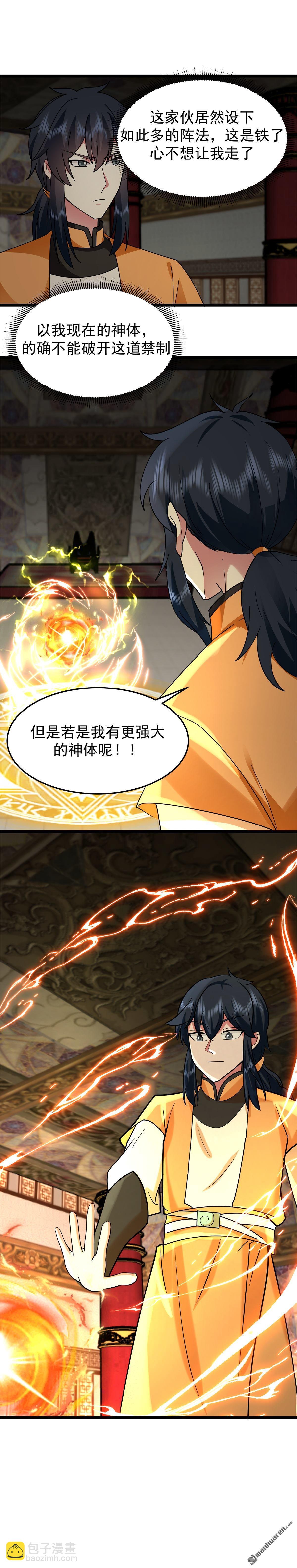 混沌丹神 - 第541回 吸收神力 - 1