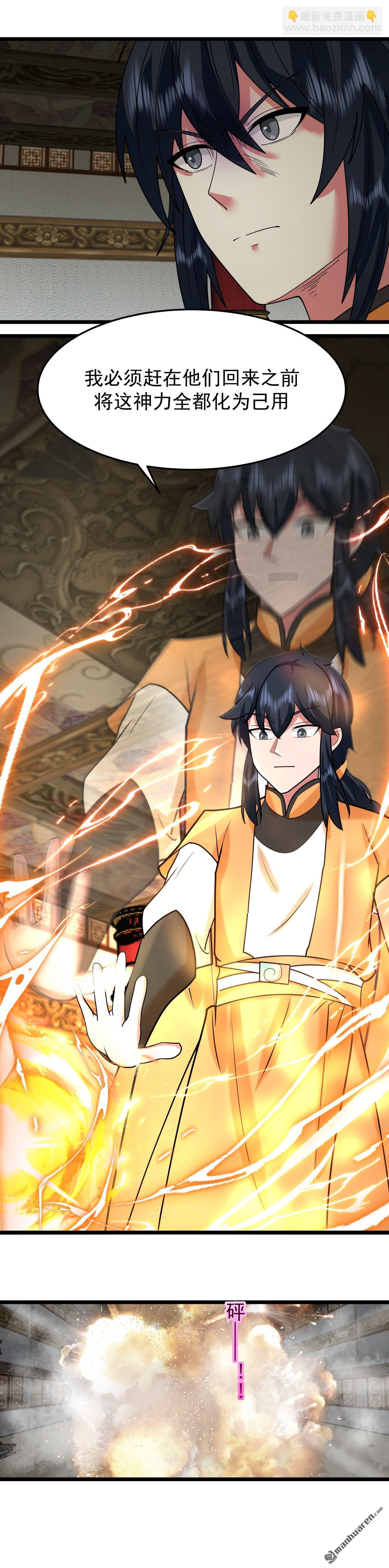 混沌丹神 - 第541回 吸收神力 - 2