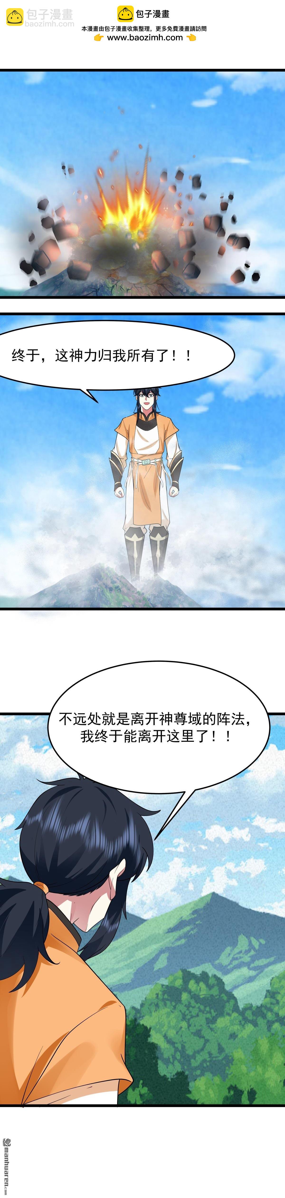 混沌丹神 - 第541回 吸收神力 - 1