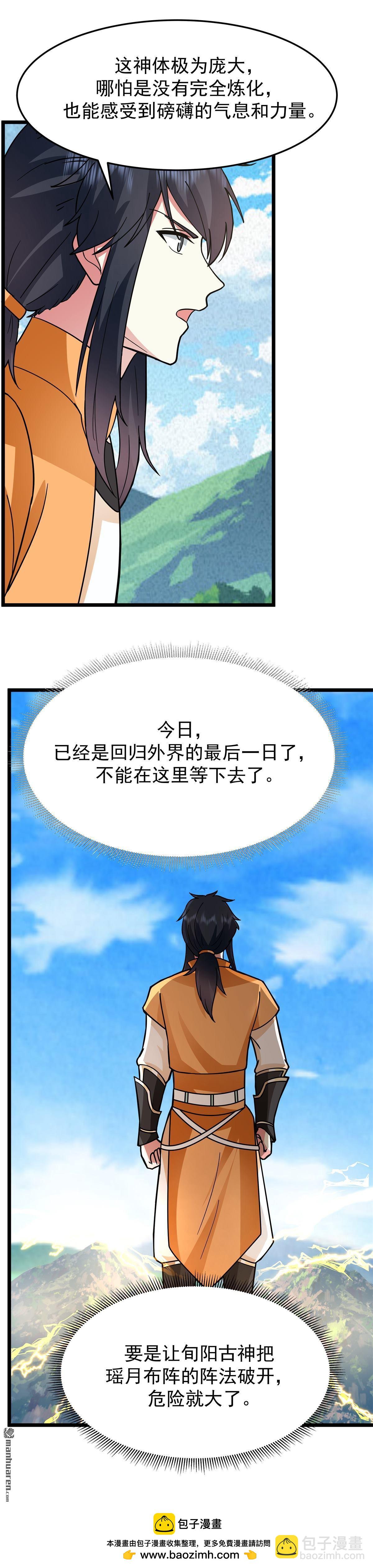 混沌丹神 - 第541回 吸收神力 - 2