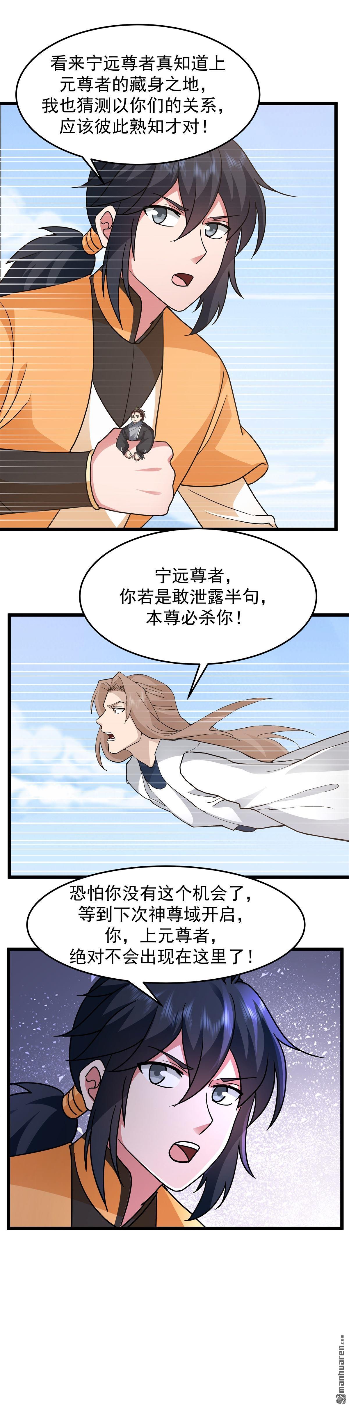 混沌丹神 - 第543回 逃離 - 1