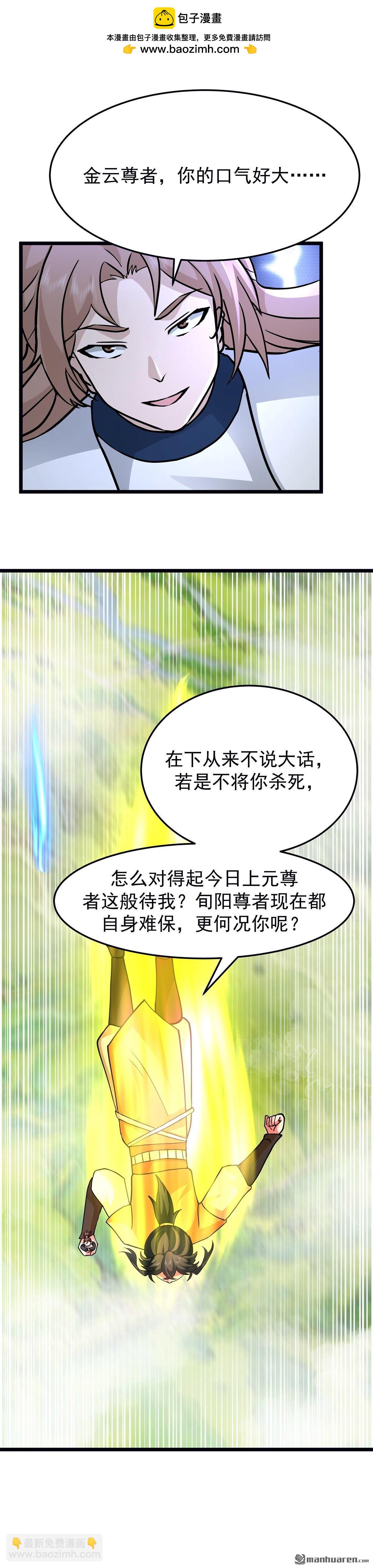 混沌丹神 - 第543回 逃離 - 2