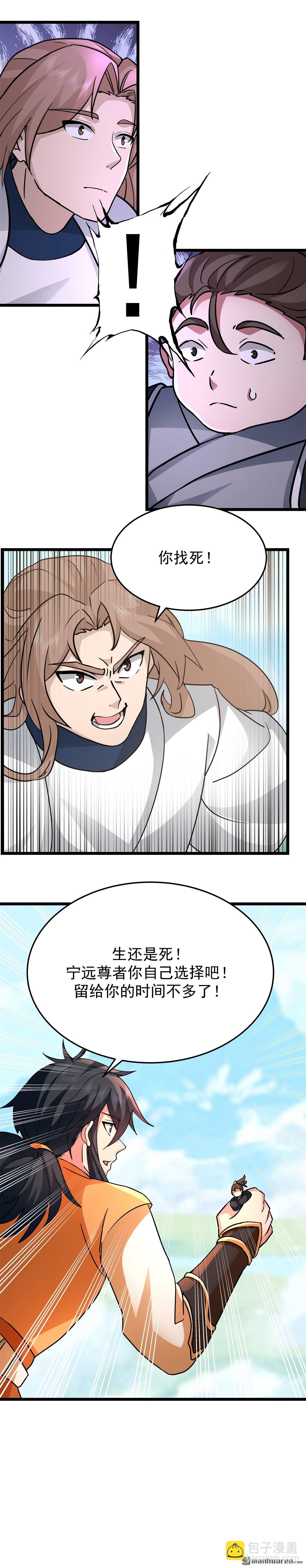 混沌丹神 - 第543回 逃離 - 1