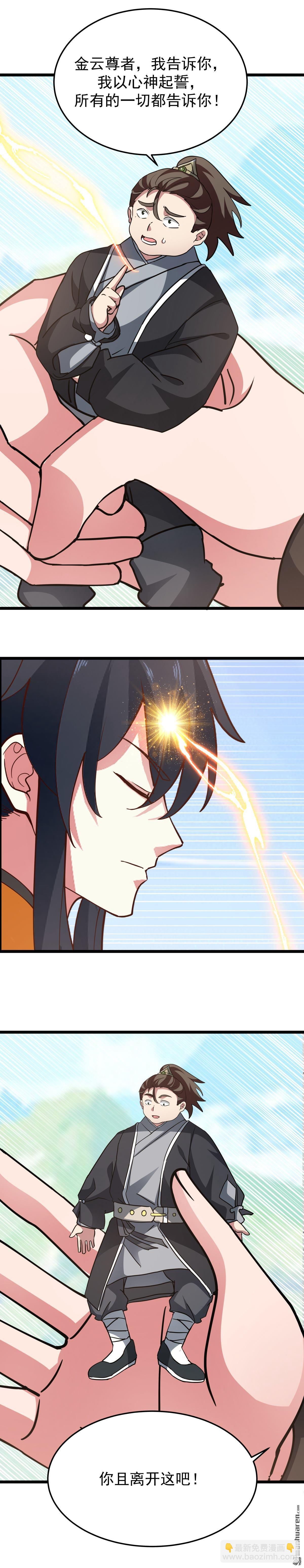 混沌丹神 - 第543回 逃離 - 2