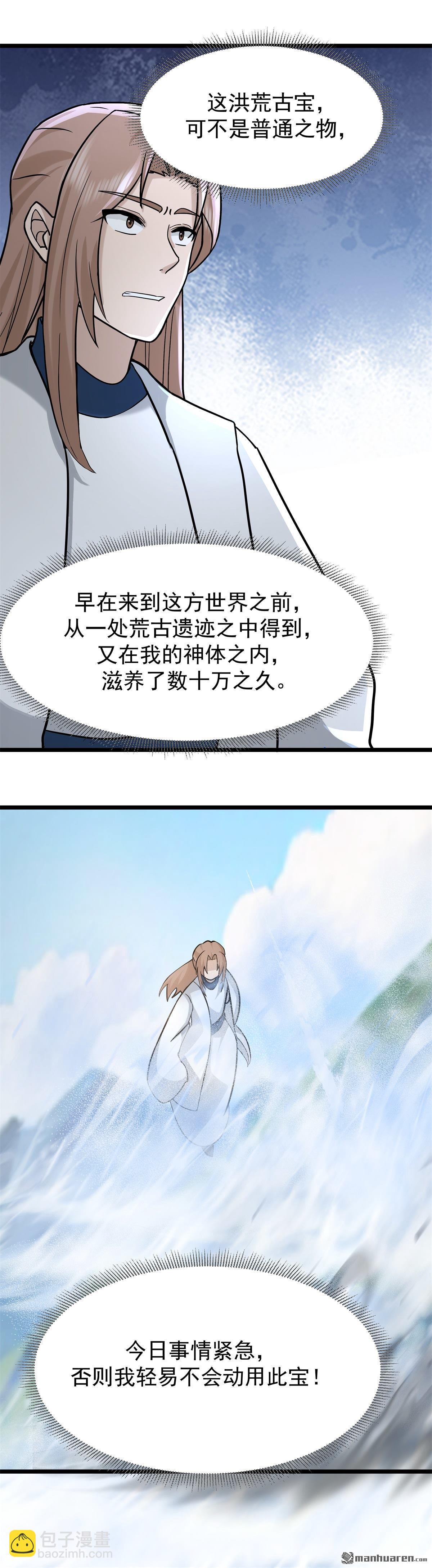 混沌丹神 - 第543回 逃離 - 2