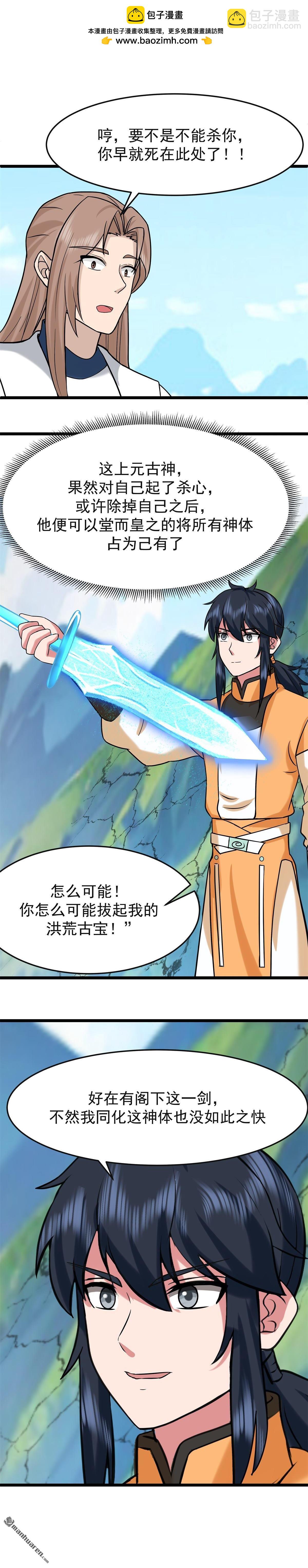 混沌丹神 - 第543回 逃離 - 1