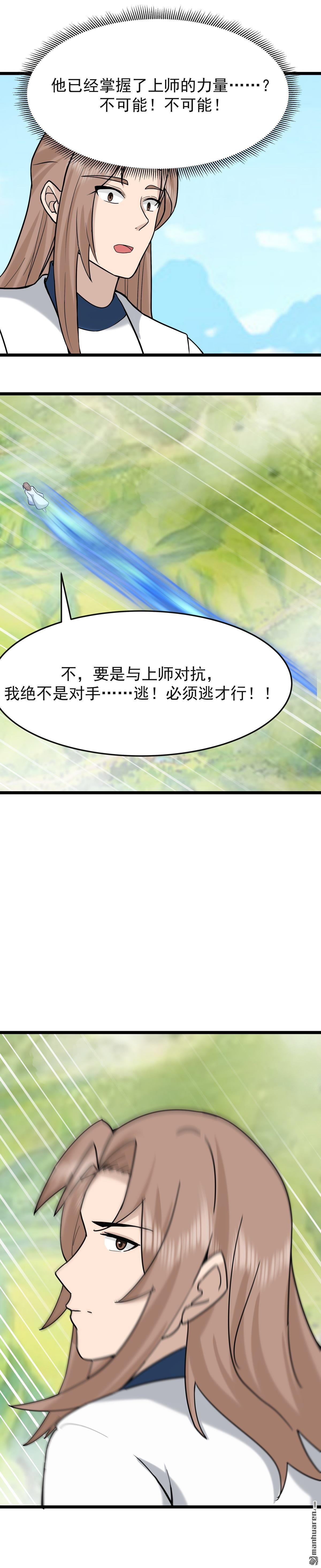 混沌丹神 - 第543回 逃離 - 2