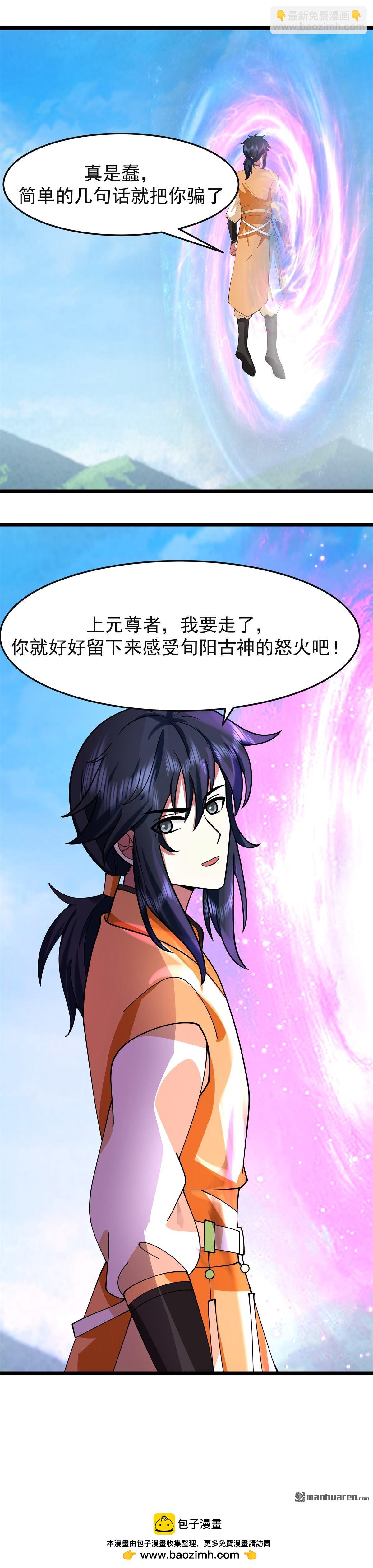 混沌丹神 - 第543回 逃離 - 1