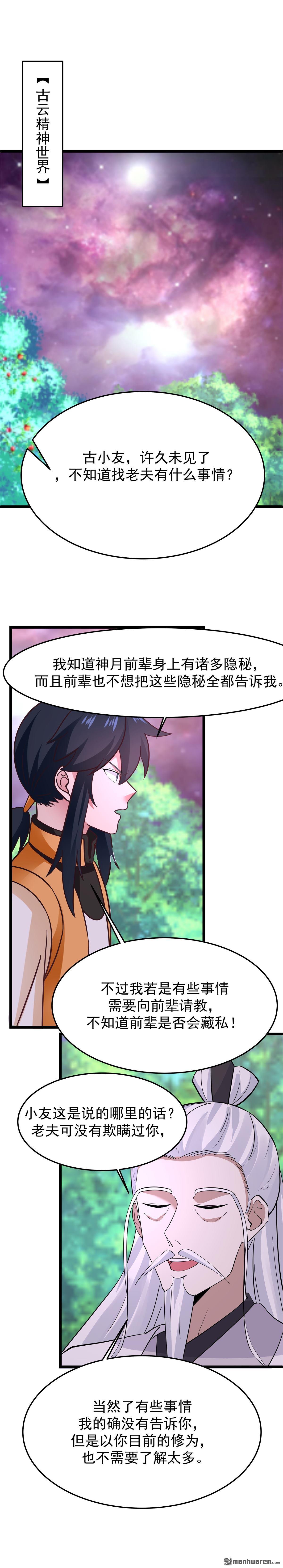 混沌丹神 - 第545回 破解之法 - 1