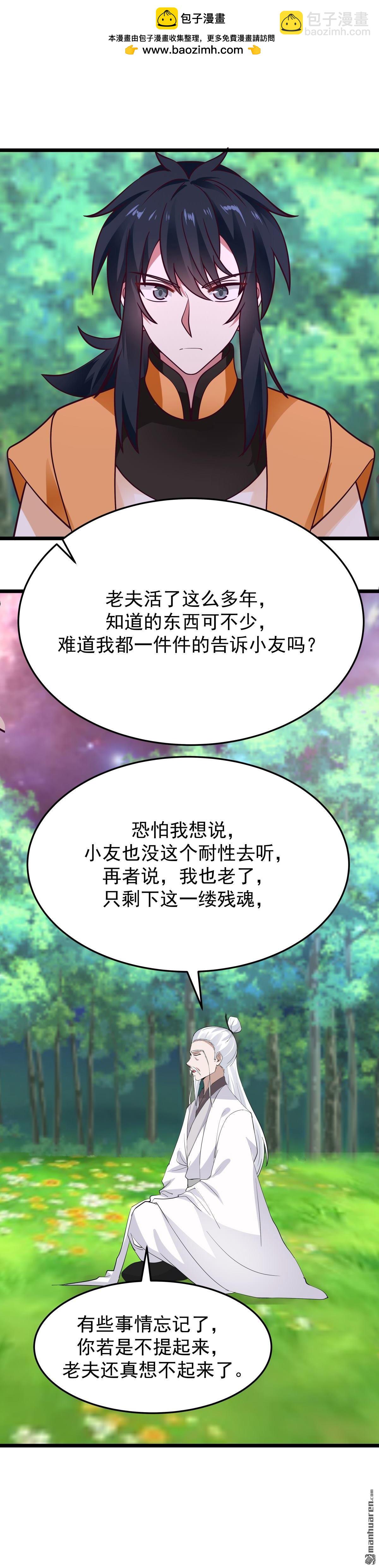 混沌丹神 - 第545回 破解之法 - 2