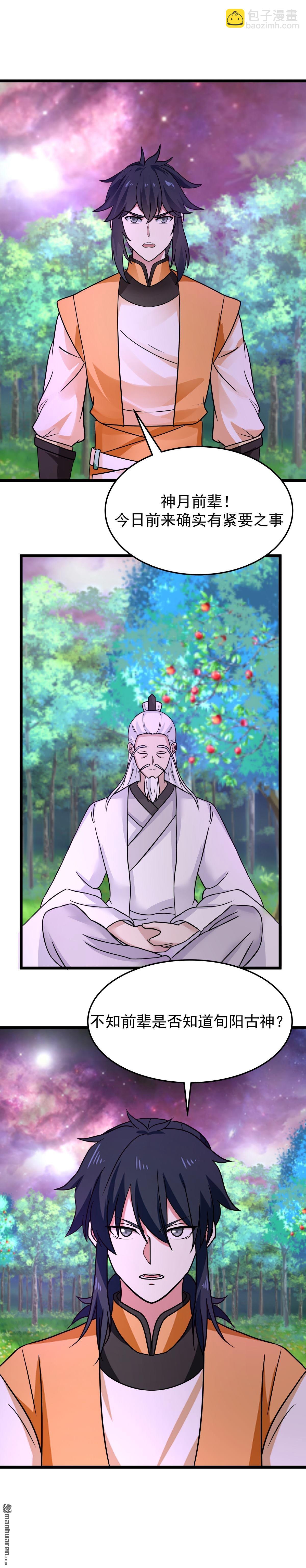 混沌丹神 - 第545回 破解之法 - 1