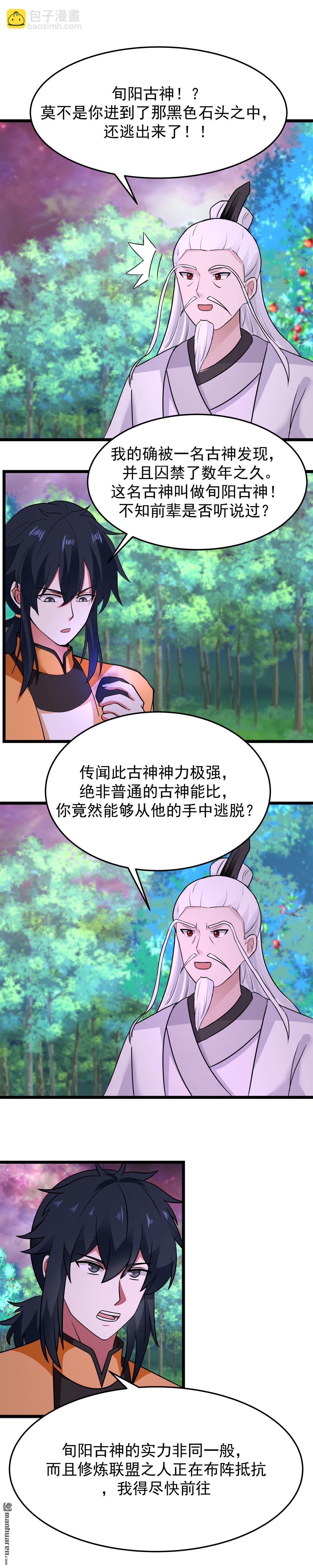 混沌丹神 - 第545回 破解之法 - 2