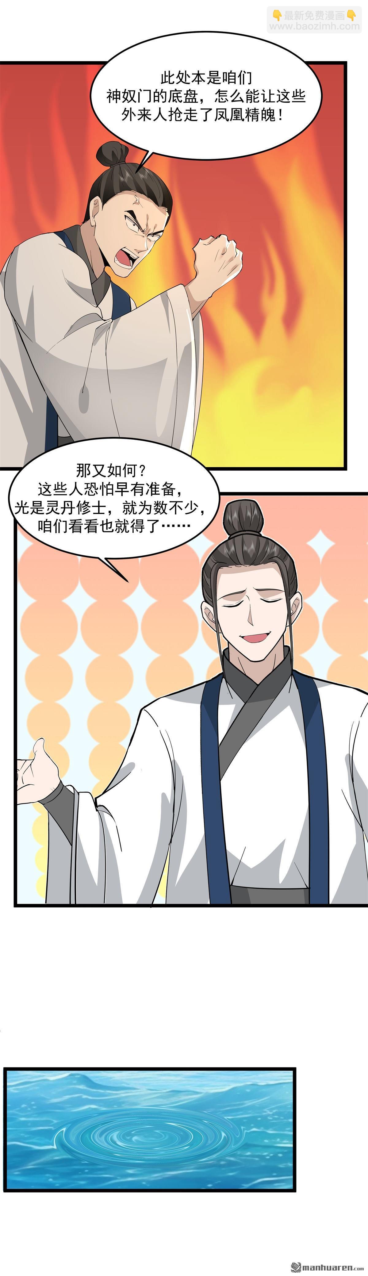 混沌丹神 - 第545回 破解之法 - 1