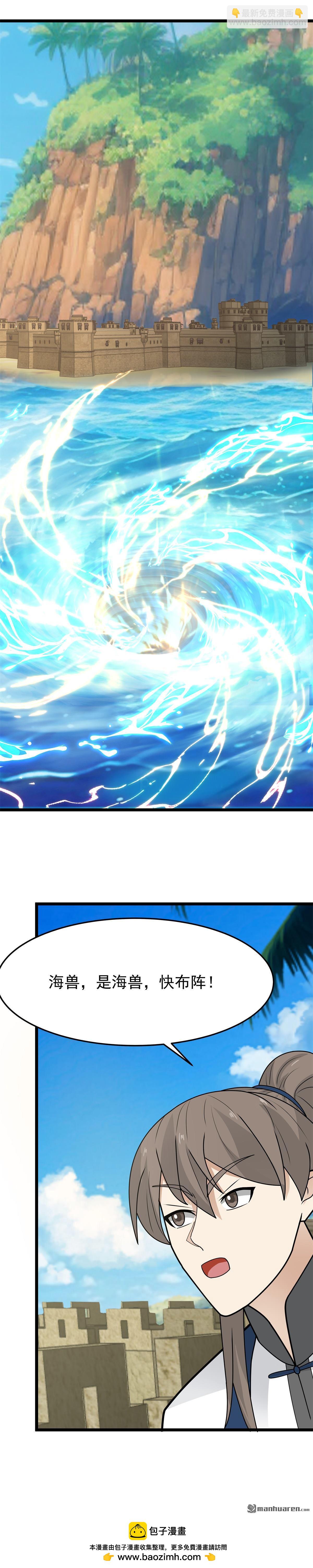 混沌丹神 - 第545回 破解之法 - 2