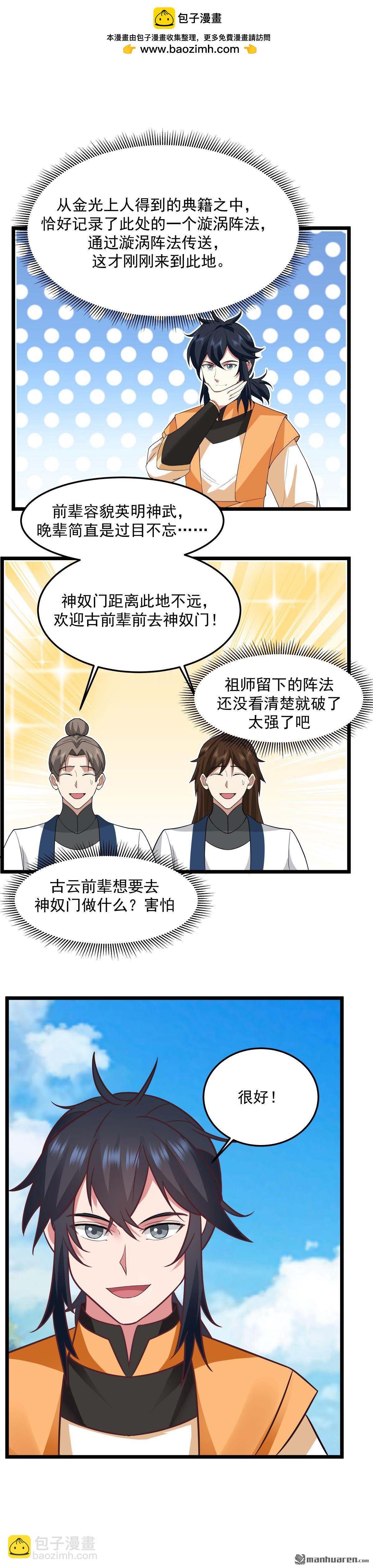 第546回 回到神奴门-第546话