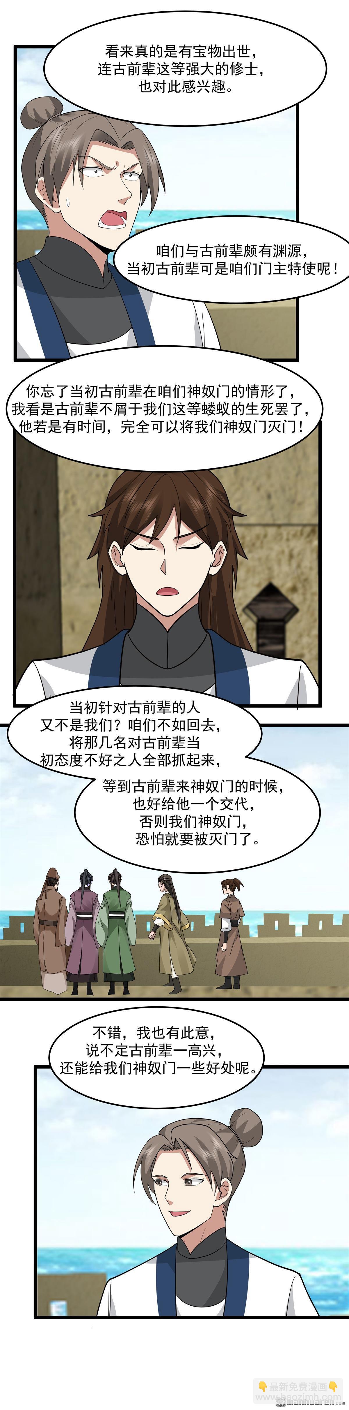 第546回 回到神奴门-第546话