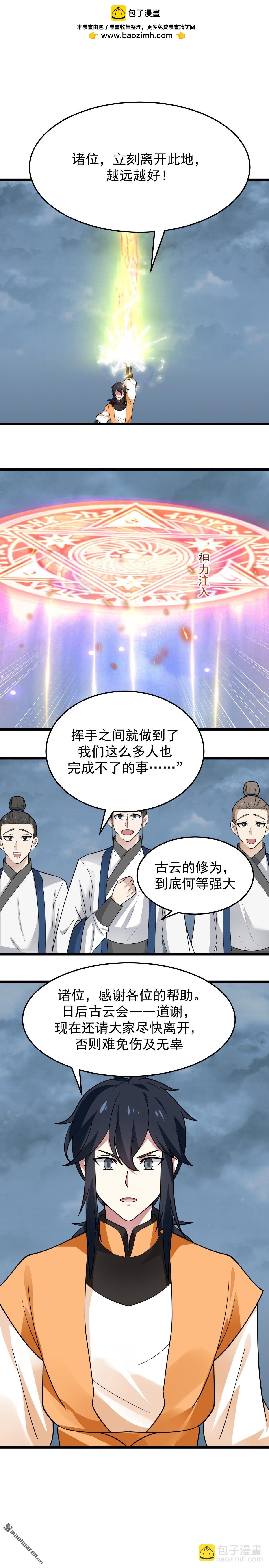 混沌丹神 - 第547回 遣回衆人 - 2