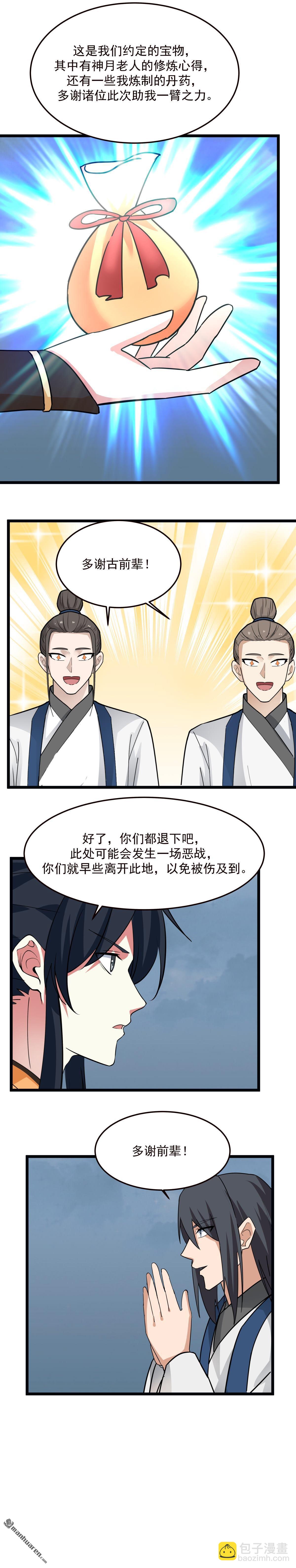 混沌丹神 - 第547回 遣回衆人 - 1