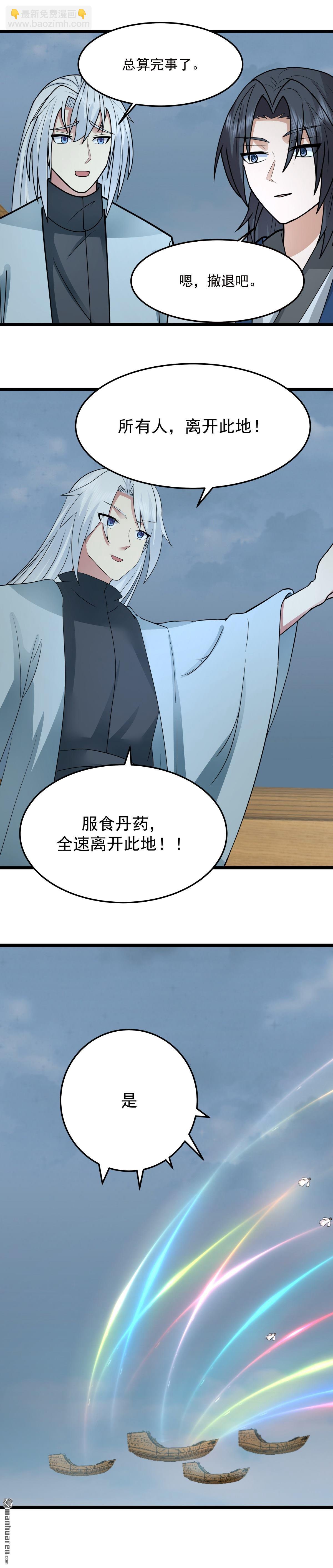 混沌丹神 - 第547回 遣回衆人 - 2