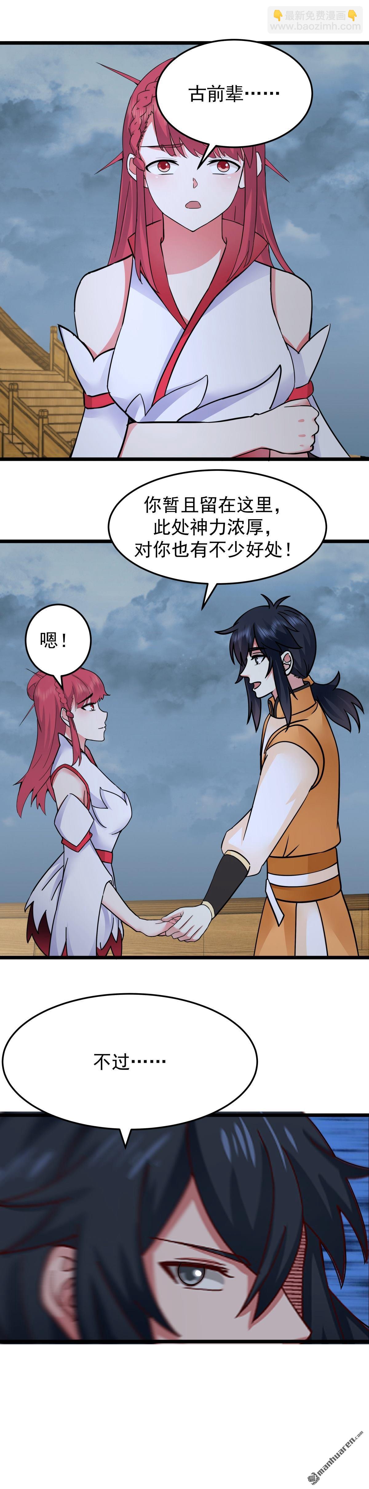 混沌丹神 - 第547回 遣回衆人 - 1