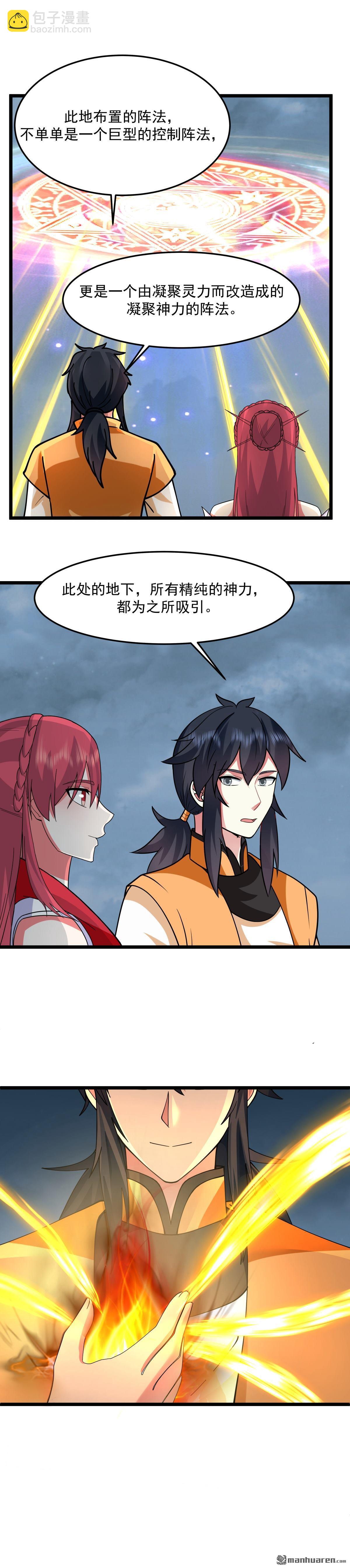 混沌丹神 - 第547回 遣回衆人 - 1