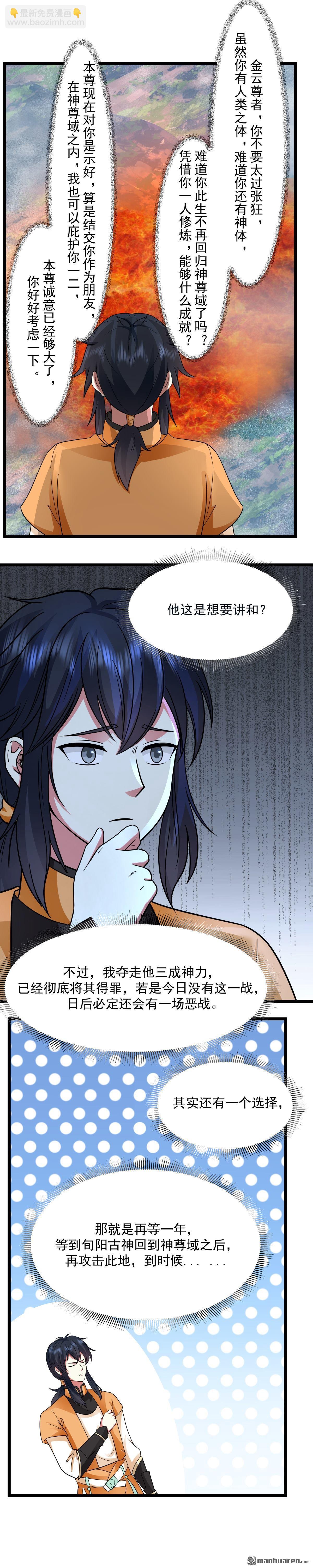 第548回 阵法破-第548话