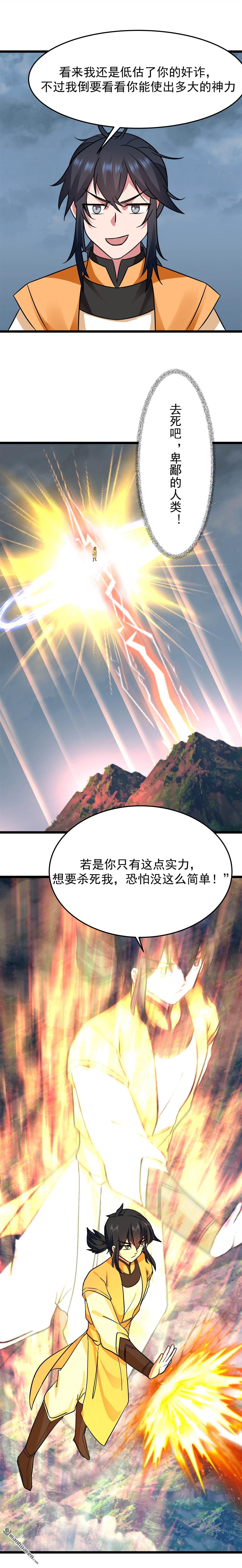 混沌丹神 - 第549回 我要你死！ - 1