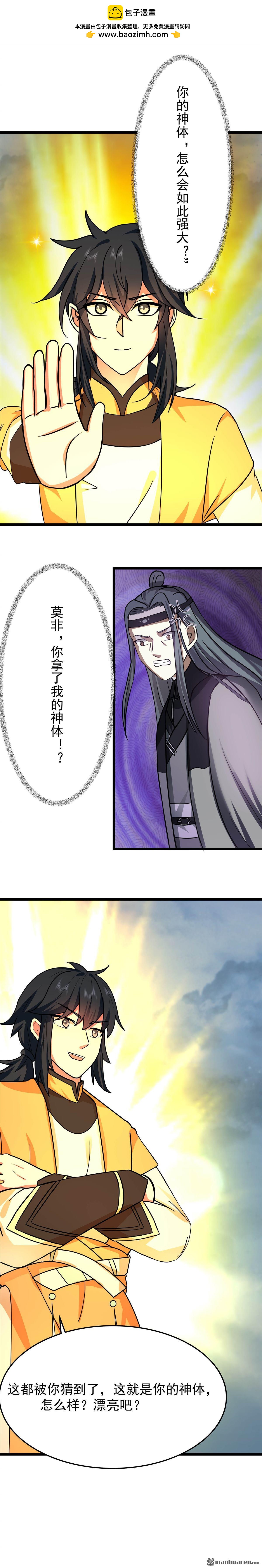 混沌丹神 - 第549回 我要你死！ - 2