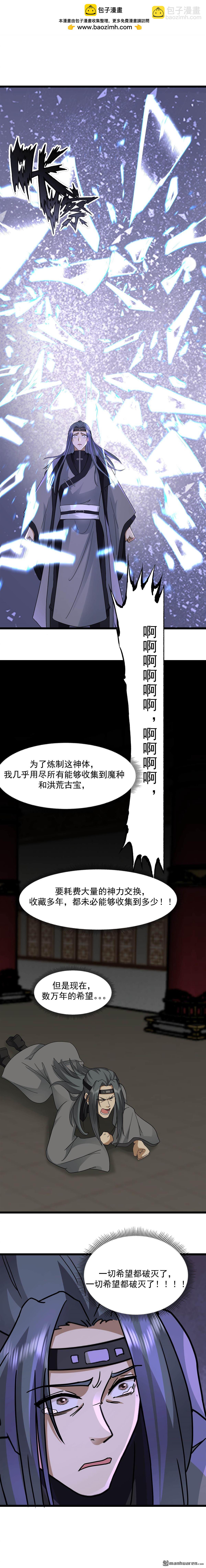 混沌丹神 - 第549回 我要你死！ - 1