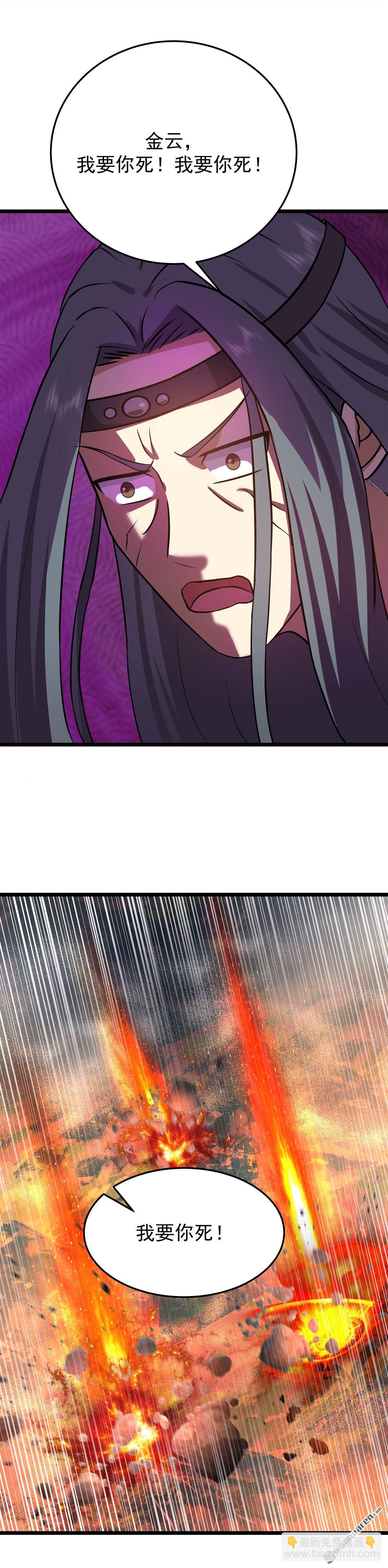 混沌丹神 - 第549回 我要你死！ - 2