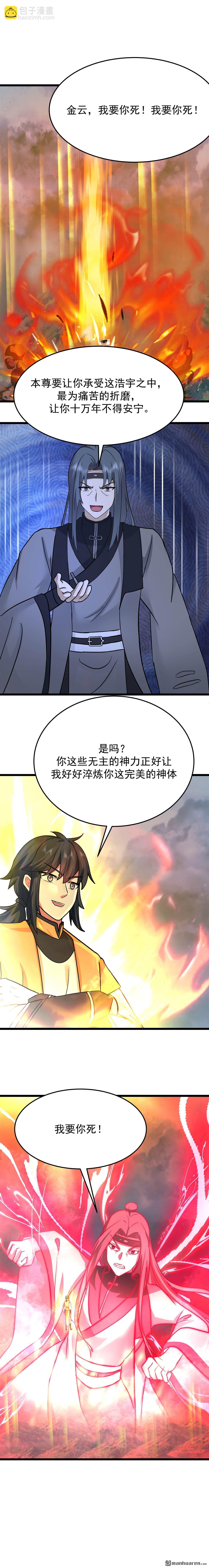 混沌丹神 - 第549回 我要你死！ - 2