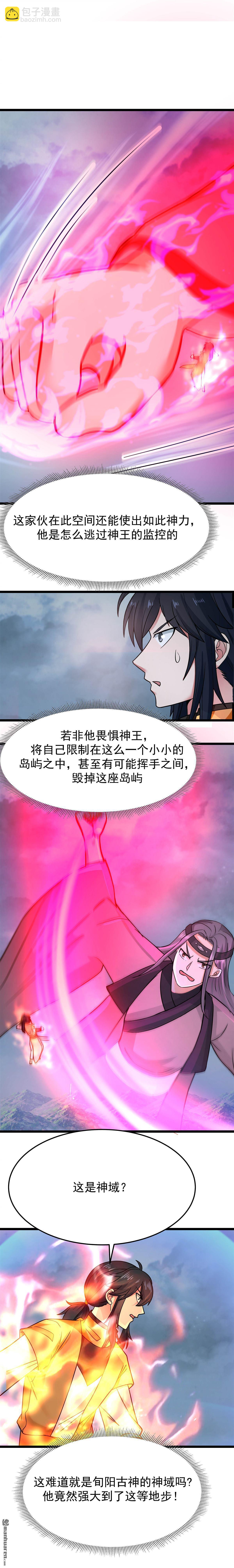 混沌丹神 - 第549回 我要你死！ - 1