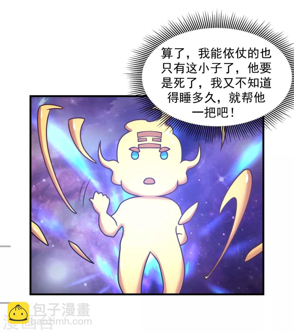 混沌丹神 - 第56話 進階成功 - 1