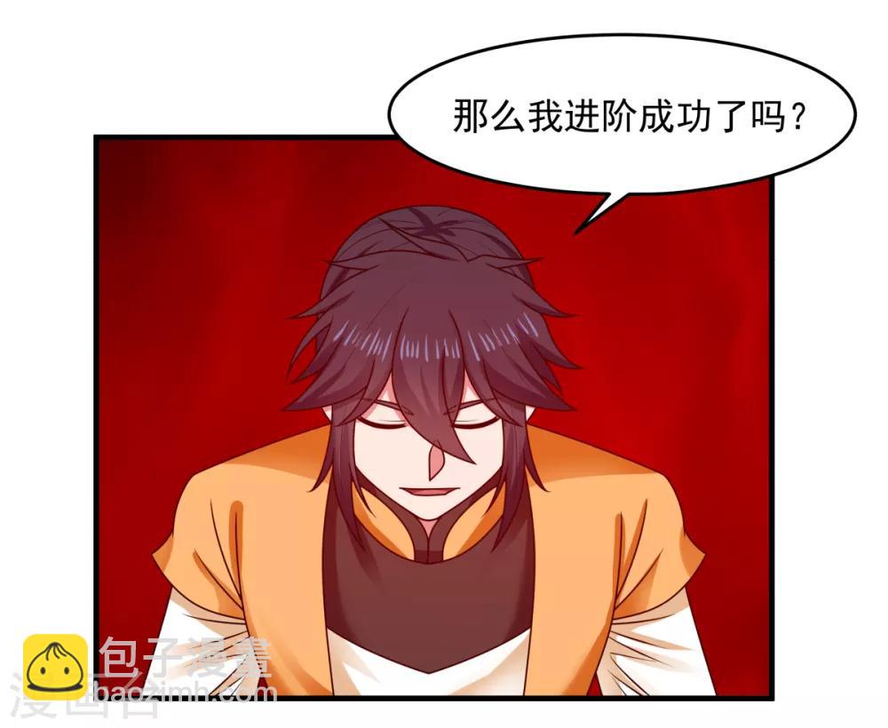 混沌丹神 - 第56話 進階成功 - 1