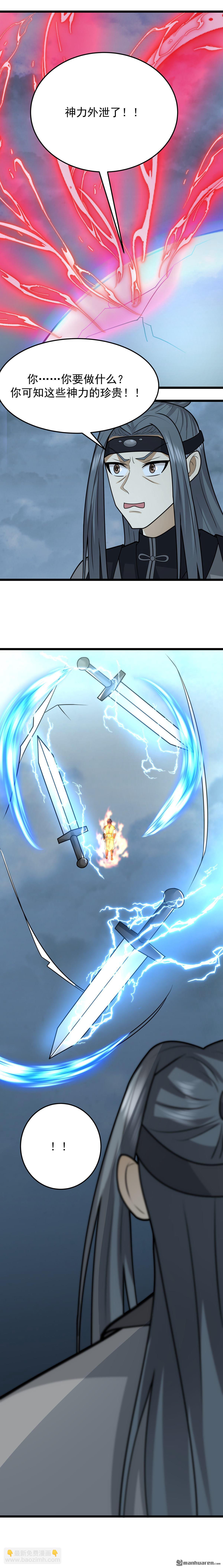 第550回 神力外泄-第550话