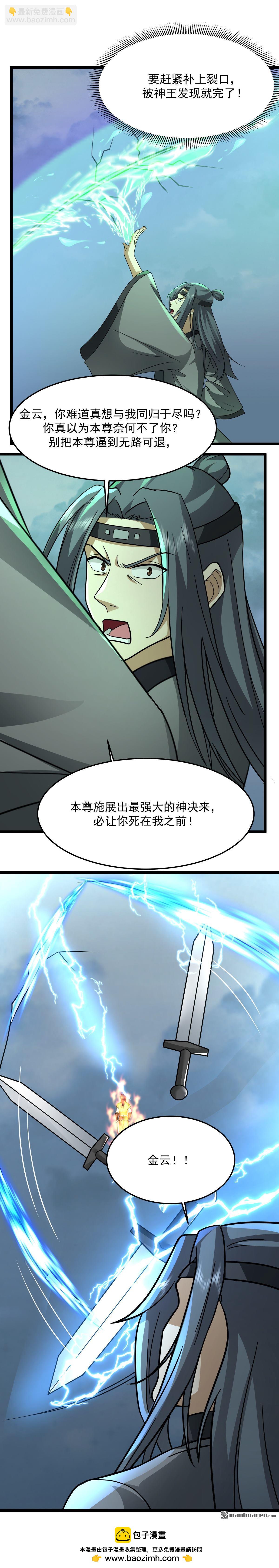 第550回 神力外泄-第550话