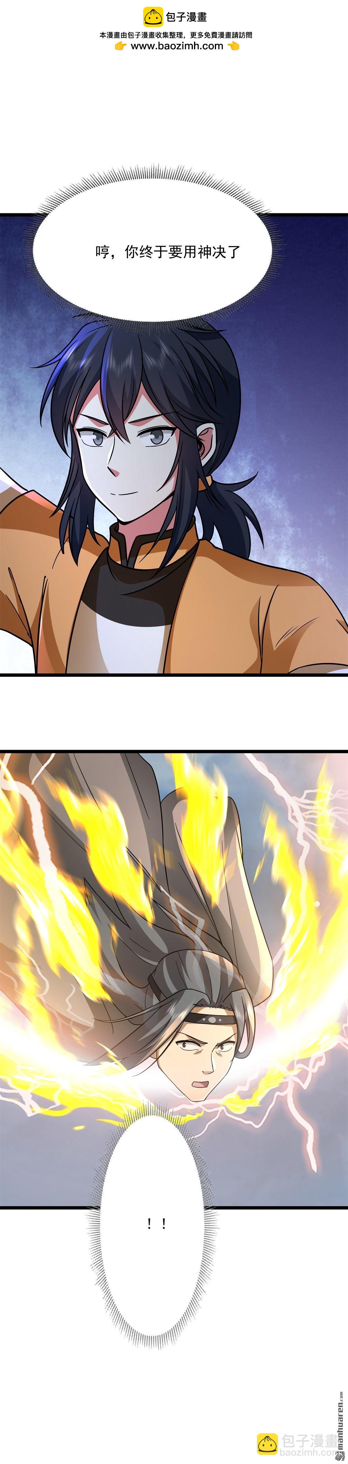 混沌丹神 - 第551回 與天魔合作 - 2