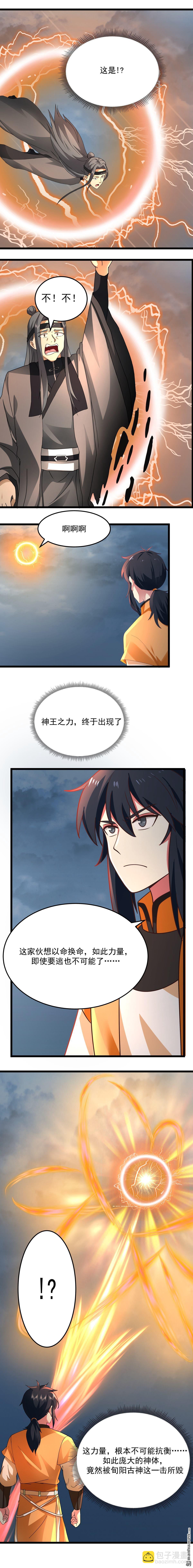 混沌丹神 - 第551回 與天魔合作 - 1